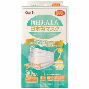 毎日あんしん日本製マスク 小さめサイズ 個別包装(30枚入)[マスク その他]