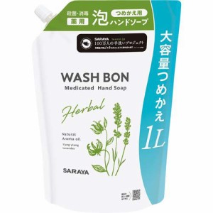 ウォシュボン ハーバル 薬用ハンドソープ つめかえ(1L)[薬用ハンドソープ]