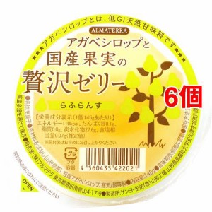 アルマテラ アガベシロップと国産果実の贅沢ゼリー らふらんす(145g*6個セット)[ゼリー]