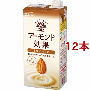 グリコ アーモンド効果 3種のナッツ(1L*12本セット)[健康ドリンク]