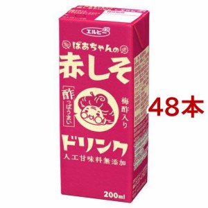 ばあちゃんの赤しそドリンク(200ml*48本セット)[ソフトドリンク・清涼飲料　その他]