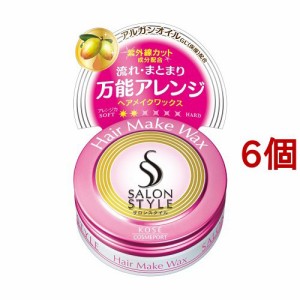 サロンスタイル ヘアワックス ヘアメイク(22g*6個セット)[女性用ワックス]