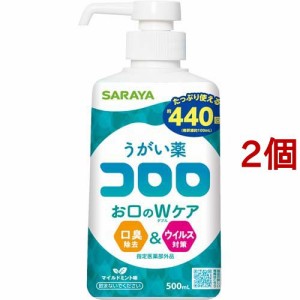 うがい薬コロロ(500ml*2個セット)[うがい薬・のどスプレー]