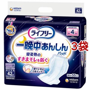 ライフリー 一晩中あんしん 尿とりパッド 4回吸収(42枚入*3袋セット)[尿とりパッド]