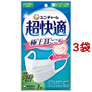 超快適マスク極上耳ごこちやや大きめ 不織布マスク(7枚入*3袋セット)[マスク その他]