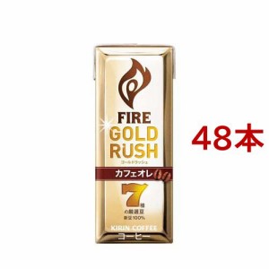 キリン ファイア ゴールドラッシュ カフェオレ 紙パック(200ml*48本セット)[カフェオレ]