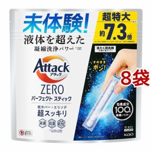 アタックZERO 洗濯洗剤 パーフェクトスティック(51本入*8袋セット)[洗濯洗剤(粉末)]