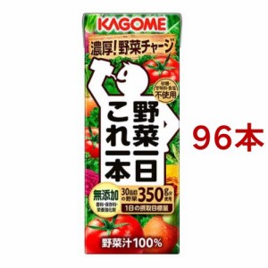 カゴメ 野菜一日これ一本(24本入×4セット(1本200ml))[野菜ジュース（無塩）]