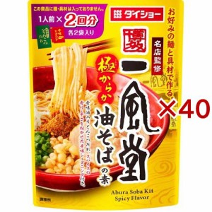 名店監修 一風堂 極からか油そばの素(90g×40セット)[つゆ]