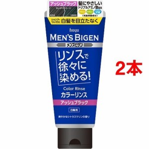 メンズビゲン カラーリンス アッシュブラック(160g*2本セット)[白髪染め・ヘナ用]