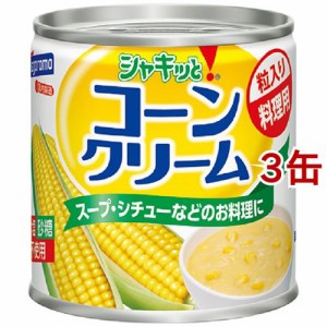 シャキッとコーンクリーム(180g*3缶セット)[野菜加工缶詰]