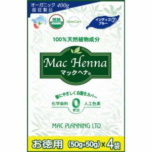 マック ヘナ ハーバルヘアトリートメント インディゴブルー((50g+50g)*4袋入)[白髪染めトリートメント]