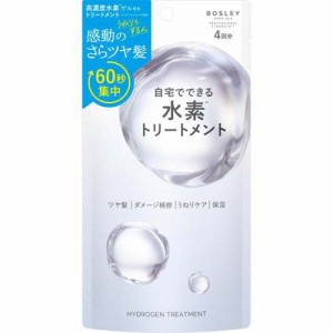 ボズレー 水素トリートメント(13g×4包)[トリートメント・ヘアケア その他]