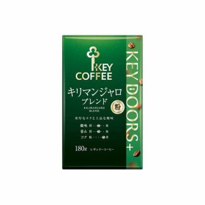 KEY DOORS+ キリマンジャロブレンド VP(180g)[レギュラーコーヒー]