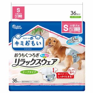 キミおもい リラックスウェア テープタイプ S(36枚入)[ペットシーツ・犬のトイレ用品]