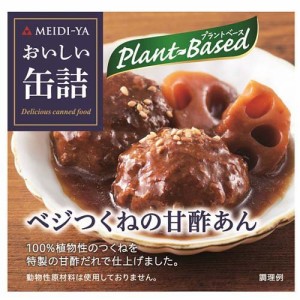 おいしい缶詰 プラントベース ベジつくねの甘酢あん(80g)[野菜加工缶詰]