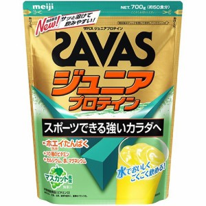 ザバス ジュニアプロテイン マスカット風味(700g(約50食分))[ザバス プロテイン (SAVAS)]