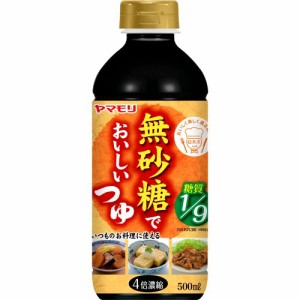 無砂糖でおいしいつゆ(500ml)[つゆ]