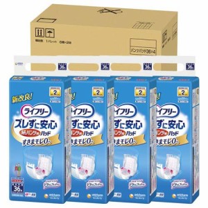 ライフリー ズレずに安心紙パンツ専用尿とりパッド  介護用おむつ(36枚*4コ入)[尿とりパッド]