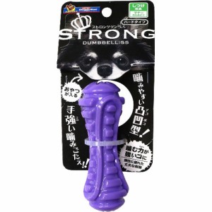 ストロングダンベル(STRONG DUMBBELL) SS(1個)[犬のおもちゃ・しつけ]