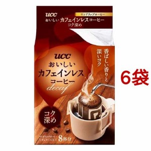 UCC おいしいカフェインレス ドリップコーヒー コク深め(8杯分*6袋セット)[カフェインレスコーヒー]