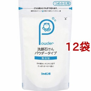 洗顔石けん パウダータイプ 詰め替え用(70g*12袋セット)[洗顔パウダー]