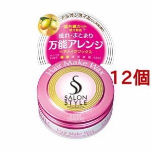 サロンスタイル ヘアワックス ヘアメイク(22g*12個セット)[女性用ワックス]