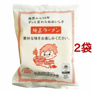 桜井食品 純正ラーメン(98g*2袋セット)[中華麺・ラーメン]