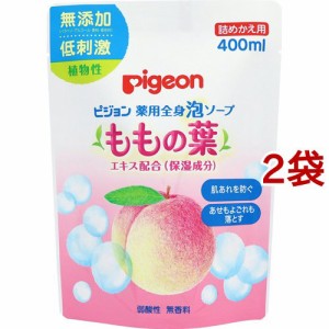 ピジョン 薬用全身泡ソープ ももの葉 詰めかえ用(400ml*2袋セット)[ベビーソープ]