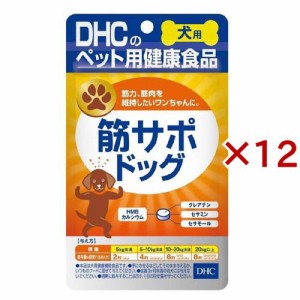 DHCのペット用健康食品 犬用 筋サポドッグ(60粒入×12セット)[犬のおやつ・サプリメント]