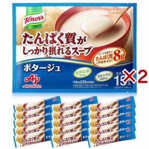 クノール インスタントスープ たんぱく質がしっかり摂れるスープ ポタージュ(15本入り×2セット)[プロテイン その他]