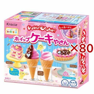 ポッピンクッキン ホイップケーキやさん(80セット)[おやつ]