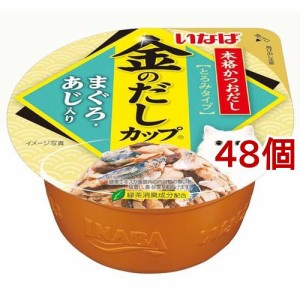 いなば 金のだしカップまぐろ・あじ入り(70g*48個セット)[キャットフード(ウェット)]