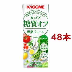 カゴメ 野菜ジュース 糖質オフ(200ml*48本セット)[野菜ジュース（無塩）]