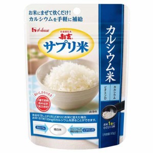 新玄 サプリ米 カルシウム米(50g)[その他玄米(お米・米・穀類)]