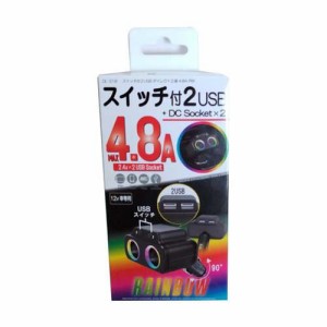 スイッチ付2USB+2DCソケット レインボー DL-218(1個)[充電器・バッテリー類]