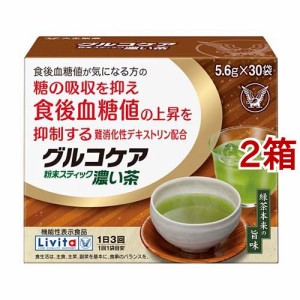 リビタ グルコケア 粉末スティック 濃い茶(5.6g*30袋入*2箱セット)[機能性表示食品]