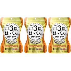 スベルティ 3倍ぱっくん分解酵母 プレミアム(56粒*3袋セット)[その他 酵母・酵素サプリメント]