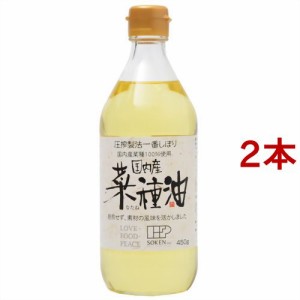 【訳あり】創健社 国内産 菜種油(国産なたね油)(450g*2本セット)[サラダ油・てんぷら油]