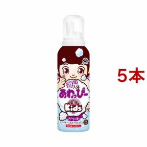 遊べる入浴あわっぴー ブドウの香り 温泡kids お風呂 子供 親子 泡(160ml*5本セット)[入浴剤 その他]