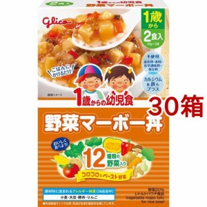 1歳からの幼児食 野菜マーボー丼(85g*2袋入*30箱セット)[レトルト]