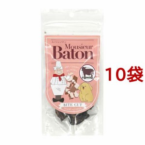 ムッシュ・バトン 犬用おやつ 牛肉 バイトカット(35g*10袋セット)[犬のおやつ・サプリメント]