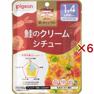 ピジョンベビーフード 1食分の鉄Ca 鮭のクリームシチュー(100g×6セット)[ベビーフード(1歳から) その他]