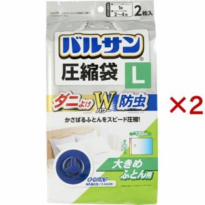 バルサン ふとん圧縮袋 L(2枚入×2セット)[布団圧縮袋]