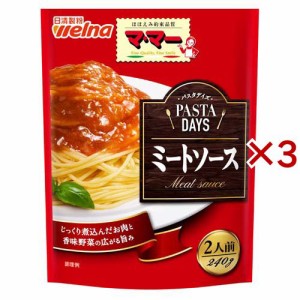 マ・マー PASTA DAYS ミートソース(240g×3セット)[パスタソース]