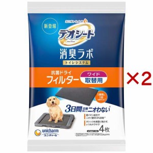 デオシート 消臭ラボ トイレシステム 抗菌ドライフィルター ワイド 犬用シート(4枚入×2セット)[ペットシーツ・犬のトイレ用品]