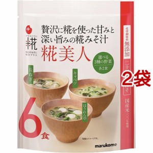 マルコメ プラス糀 糀みそ汁 選べる3種の野菜(6食*2袋セット)[インスタント味噌汁・吸物]