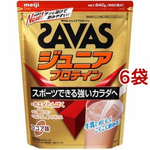 ザバス ジュニアプロテイン ココア味 約60食分(840g*6コセット)[ザバス プロテイン (SAVAS)]