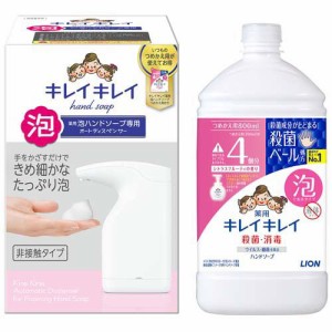 キレイキレイ 薬用泡ハンドソープ専用オートディスペンサー+詰め替え特大3Pセット(1セット)[泡ハンドソープ]