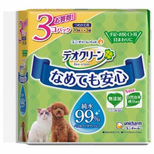 デオクリーン 純水99％ ウェットティッシュ つめかえ用(70枚*3個入)[ペットの雑貨・ケアグッズ]